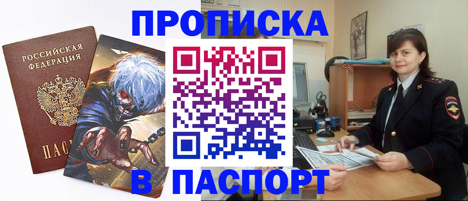 временная регистрация в Чкаловске