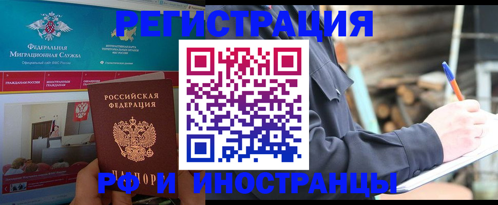 временная регистрация поиск в Чкаловске