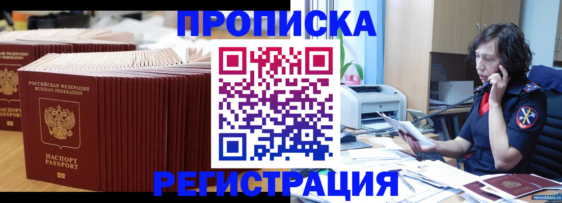 временная регистрация гарантия в Чкаловске